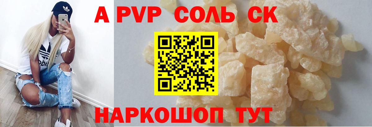 Альфа ПВП Crystall Курчалой