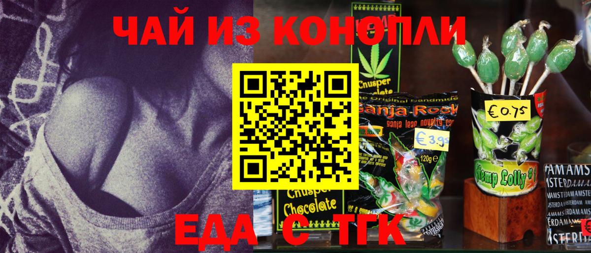 Печенье с ТГК марихуана  Вход с VPN  Курчалой 