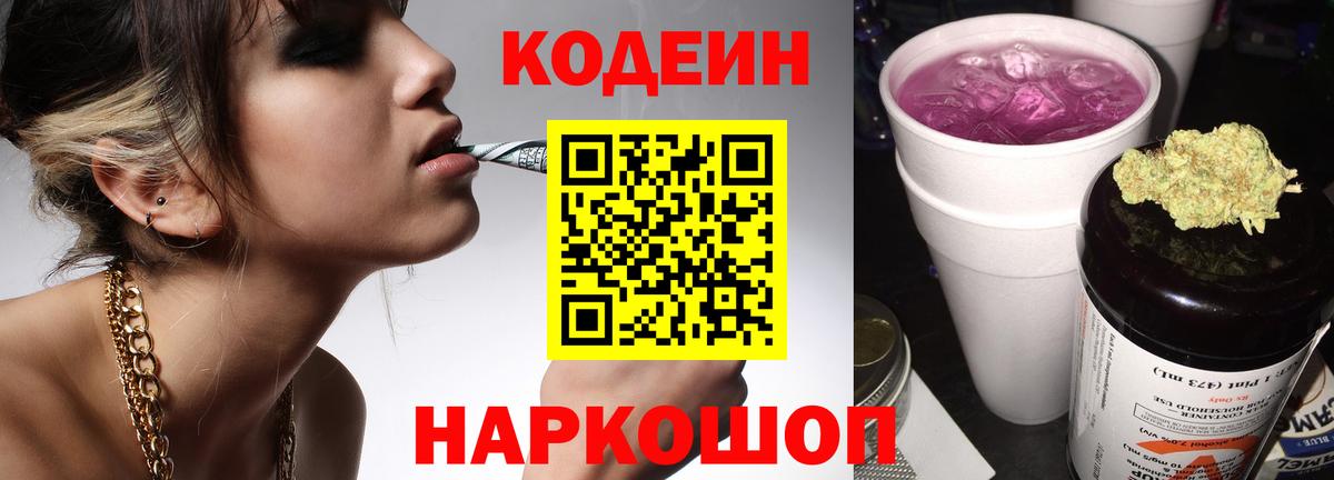 Курчалой  Codein напиток Lean (лин)  Вход с VPN 