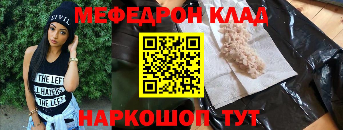 Меф  Меф  Мефедрон 4 MMC  Вход с VPN  Курчалой  Мефедрон мука 